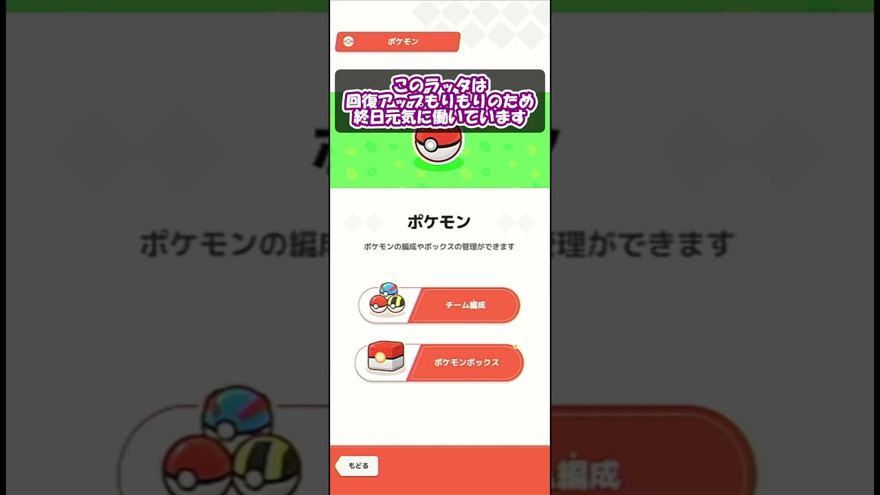 【ポケモンスリープ】20日目おまけ！自慢の馬車ラッタをご紹介！！ #Shorts