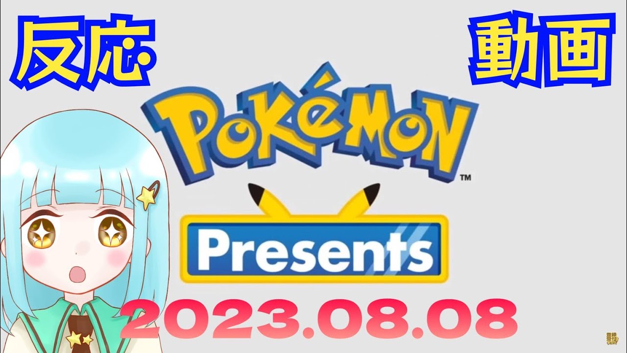 【反応動画】Pokemon Presents見ました🎶【ポケモン】