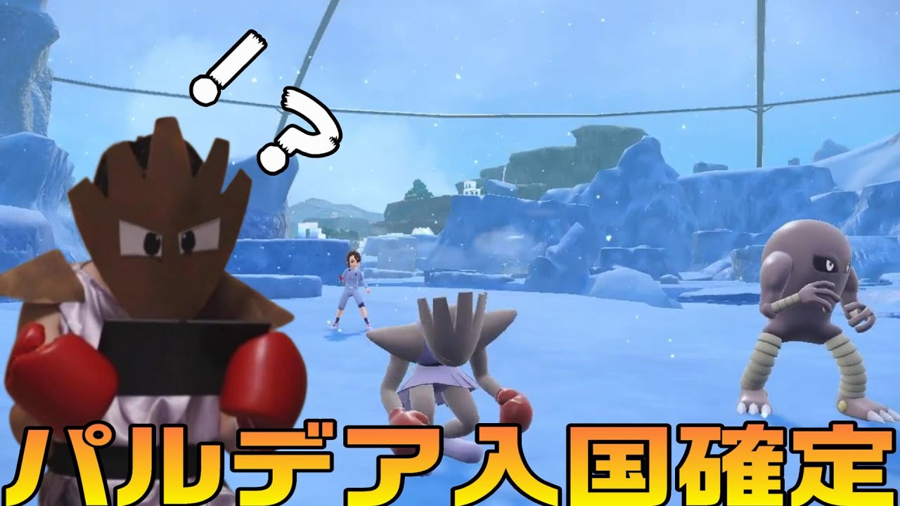 ポケモンプレゼンツのDLC最新映像でエビワラーの姿を確認するエビワラー？