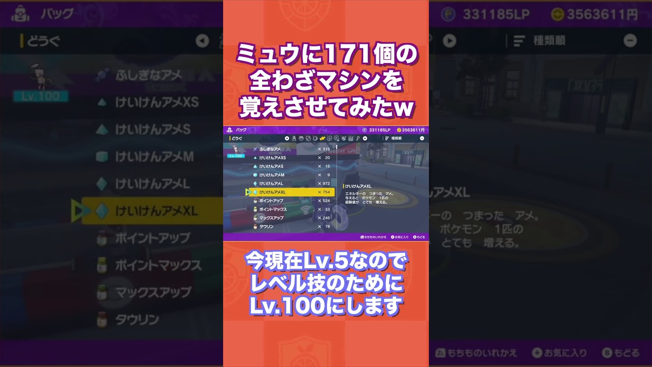 【検証】ミュウに171個のわざマシンを全部覚えさせてみたらエグすぎたww【ポケモンSV/スカバイ】