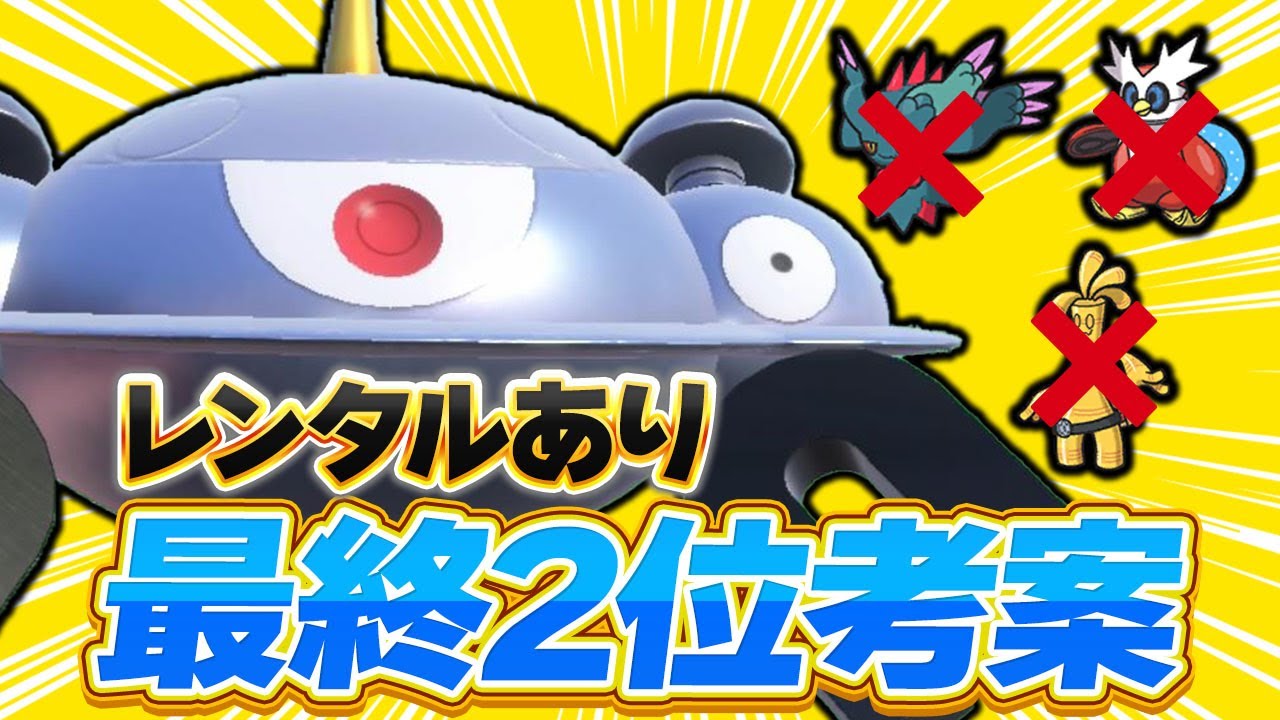 環境トップに強いジバコイルとウーラオスの破壊サイクルが扱いやすいのにぶっ壊れです【ポケモンSV】【レンタル】