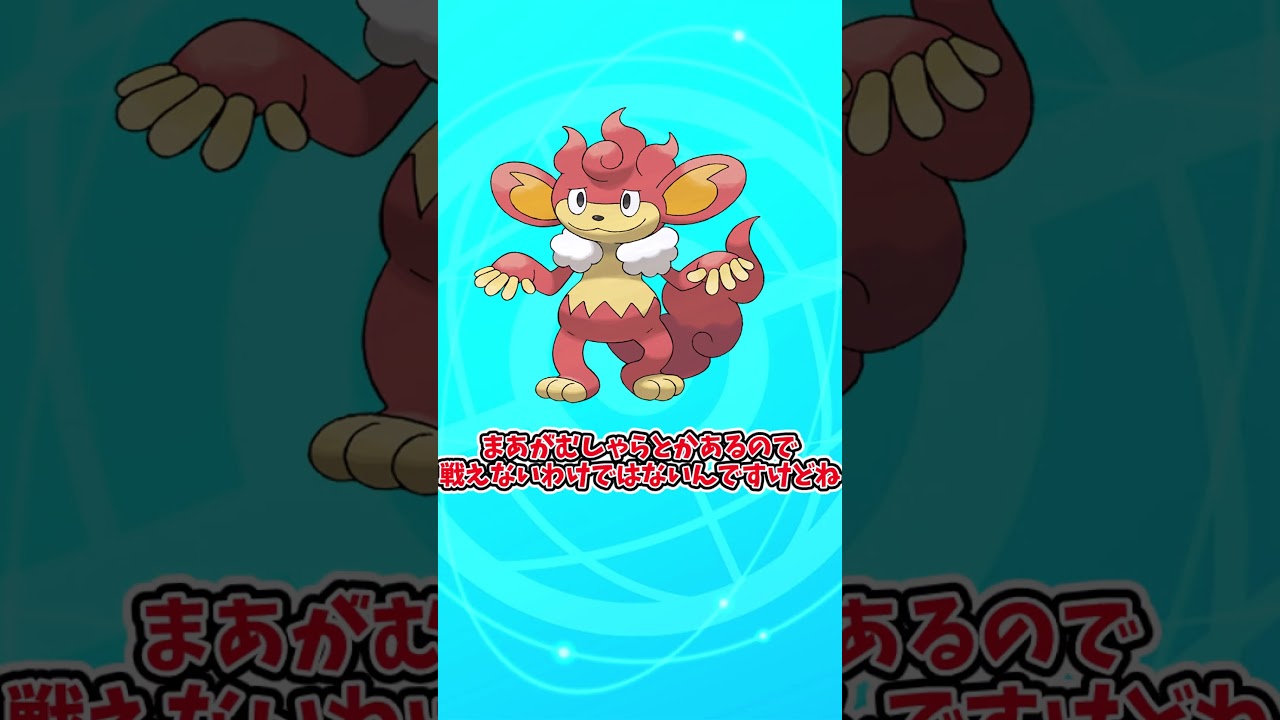 最強ネタポケ、バオッキーについて解説！！　＃Shorts