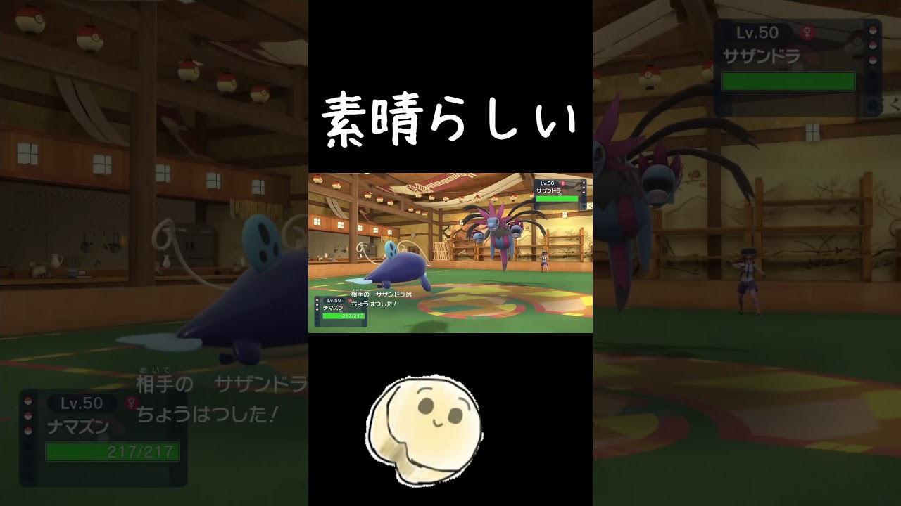 ナマズンだからこその芸当 【ポケモンSV】【ポケモン】【Pokemon】【おふの砂場】