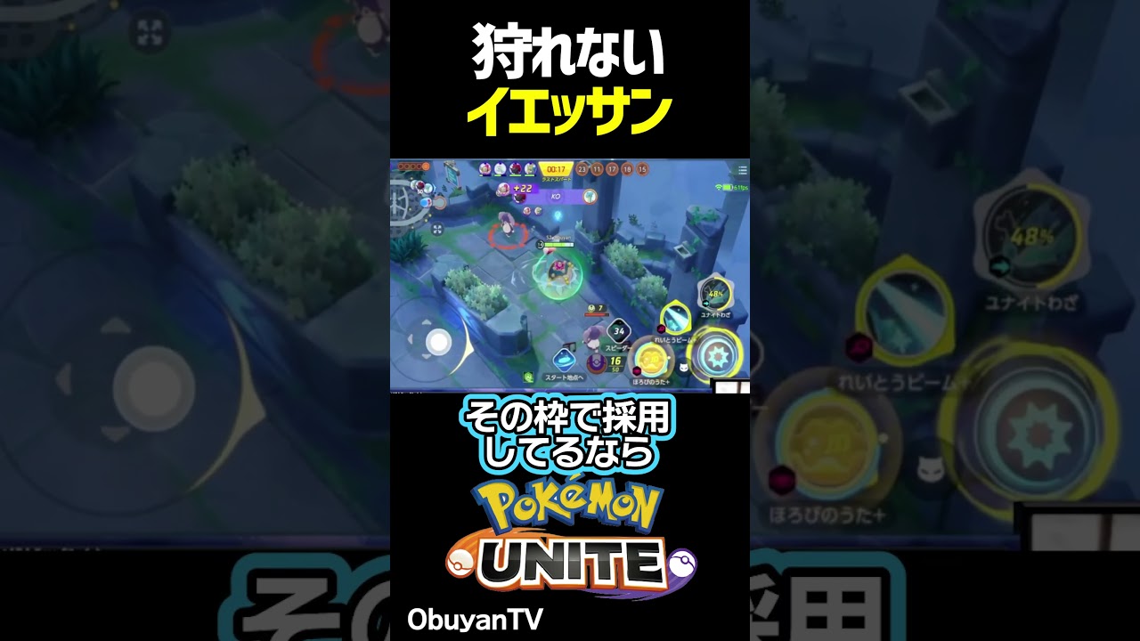 絶対に狩れないイエッサン #shorts  #ポケモンユナイト