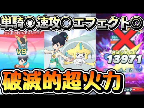 【ポケマス】はめつのねがいの衝撃火力！3/5七夕フウ&ジラーチでコバルオン単騎&エリート速攻【レジェンドバトル/チャンピオンバトルエリートモード】