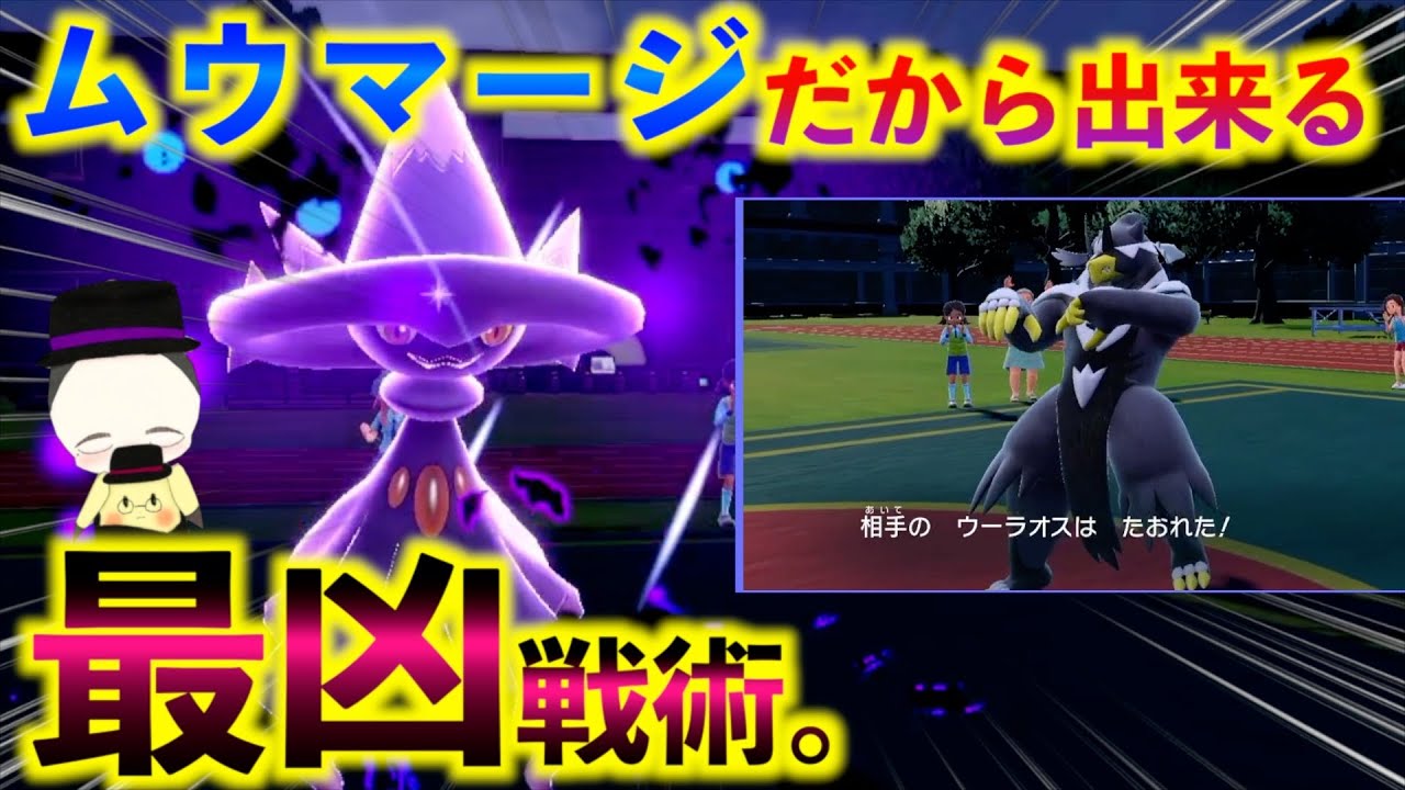 【ゆっくり実況】ハバタクカミには絶対できないムウマージの最強戦術がヤバいwww【ポケモンSV】