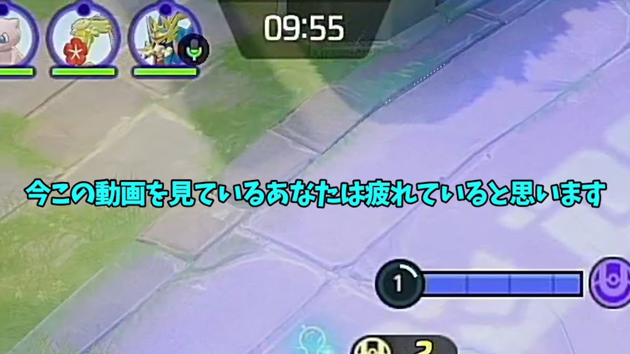 【ポケモンユナイト】地雷に出会ってもイライラしない方法を見つけた
