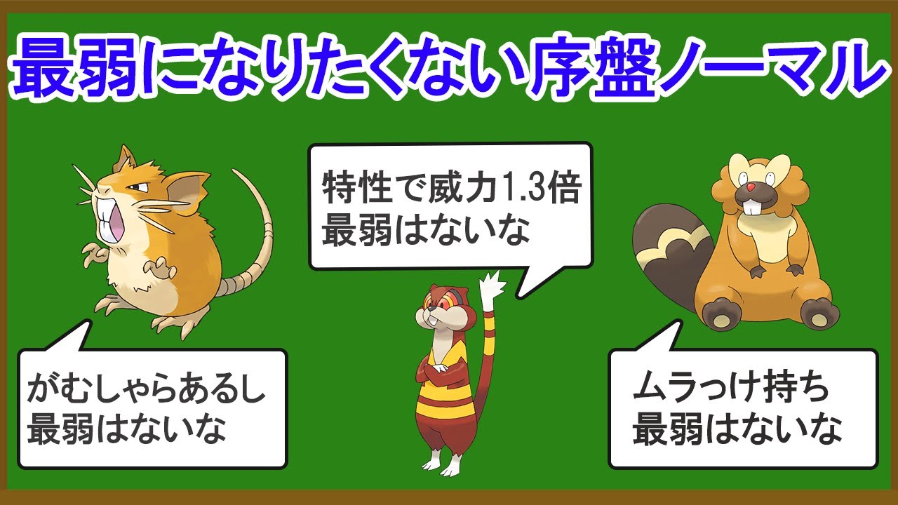 無能な序盤ノーマルランキングTOP11