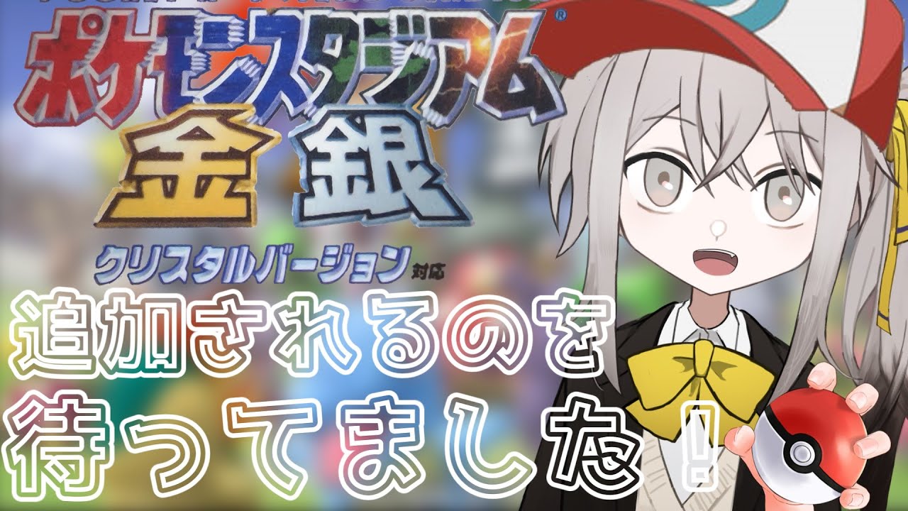 【ポケモンスタジアム金銀】レンタルポケモンで「ジムリーダーのしろ」に挑むぞおおおおお【ウサガイチャンネル】