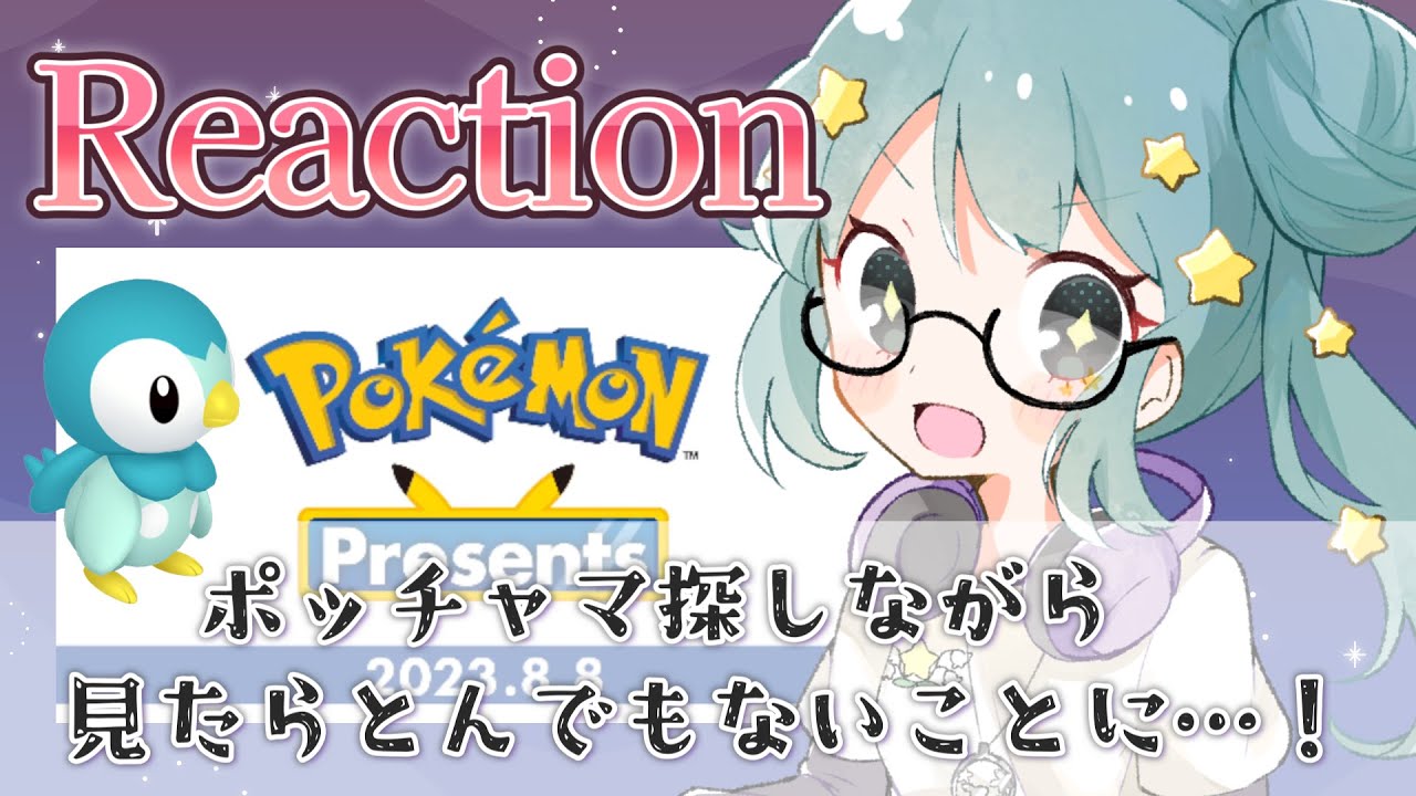 ＊反応動画＊　ポケモンプレゼンツをポッチャマ探しながら見た！！ ◇ポケットモンスターSV◇　☆星月ハル。☆