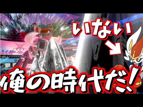アイアント「え？エースバーンいないの？…やる気出てきたわ。」【ポケモン剣盾】