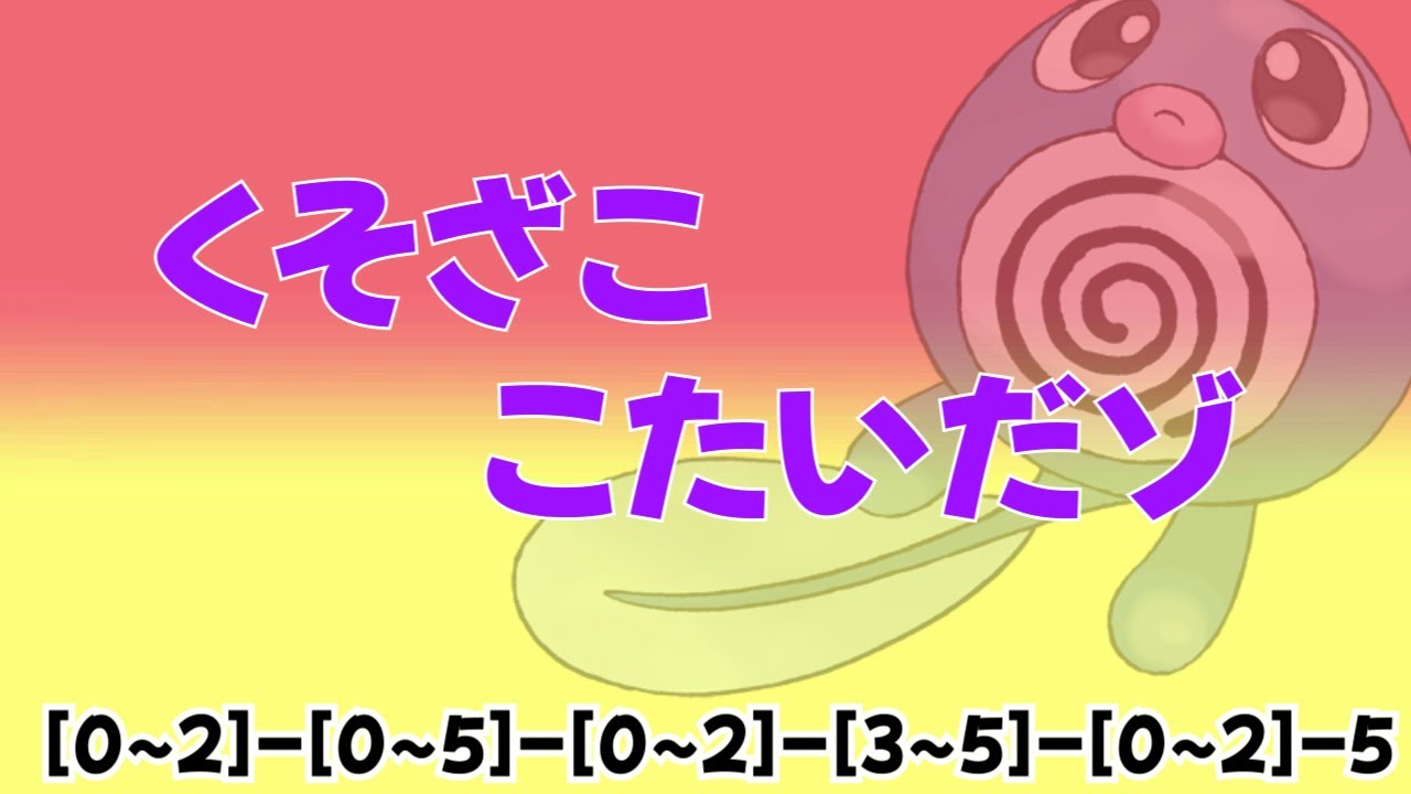 【Kトポケセン禁止マラソン】歴代ワースト個体!?くそざこニョロモをゲットするKト【滅アローラ編】