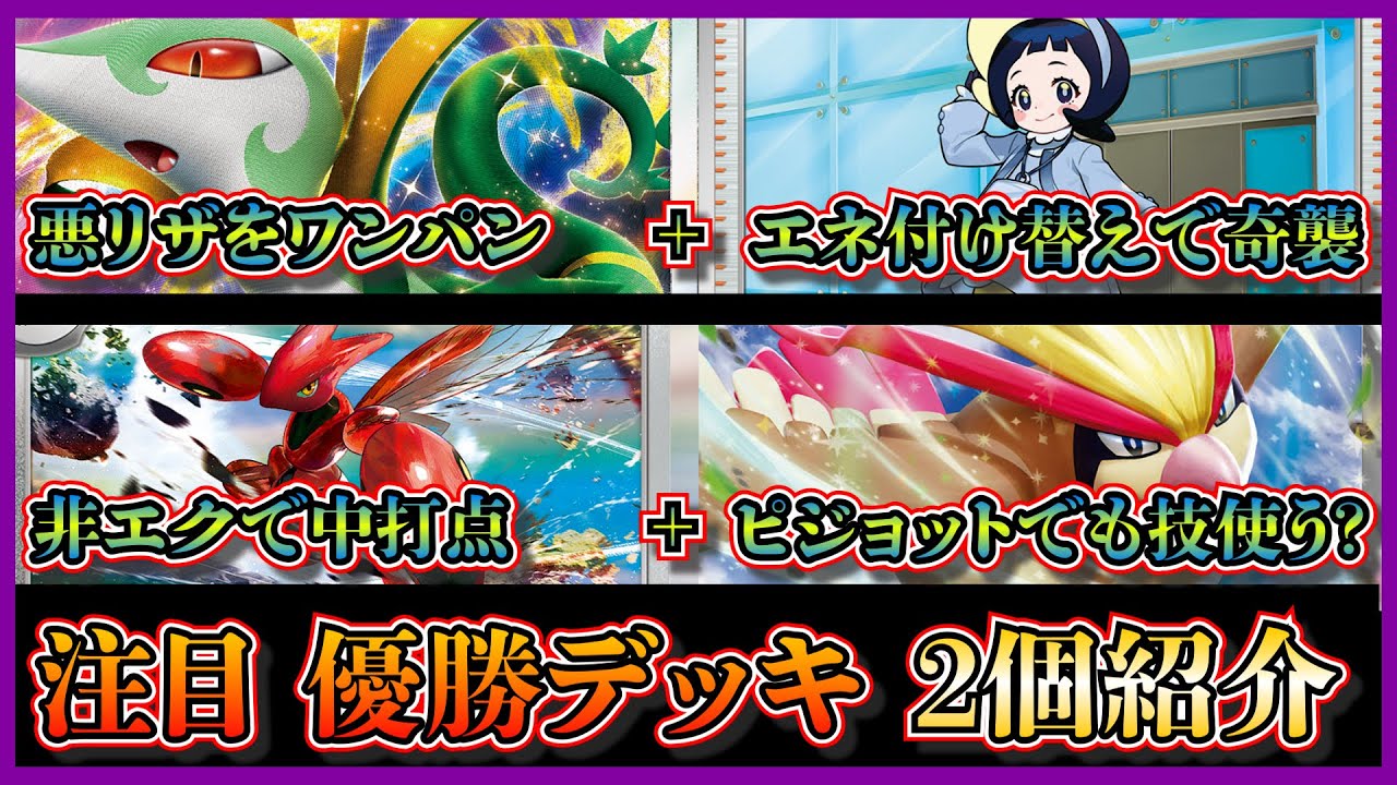 【新弾デッキ考察】優勝したエネルギー操作ができるポピー入りアルセウスジャローダ、非エクと耐久で攻めるハッサムピジョットを紹介して考察します【ポケカ】
