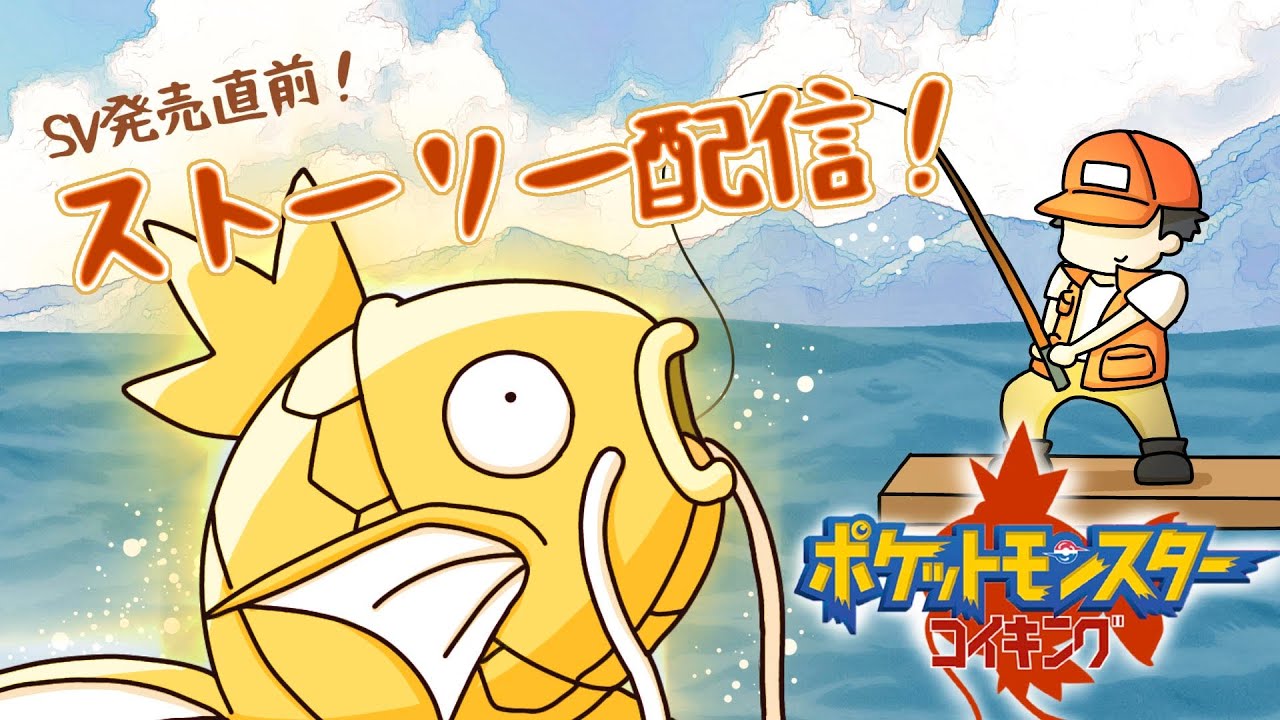 #12 【最終回】（38：50~）【縛りプレイ】金コイキング1匹で剣盾クリアするまで終わらない生放送！