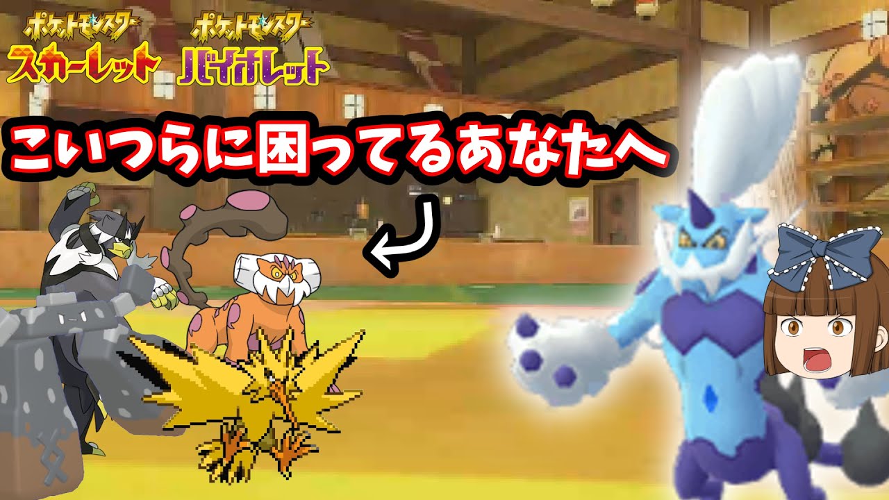 ポケモンSV[ゆっくり実況]復権!!おっさん界のナンバー2 ボルトロスが最強すぎた!?