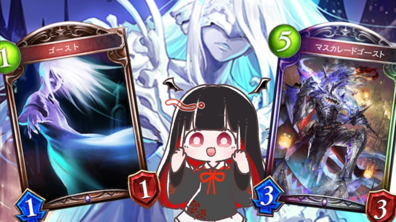 ゴーストネクロこそ至高【シャドバ】今期もグラマス目指すよ【依光リリア】