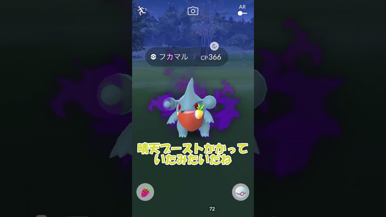 シャドウフカマルの高個体が欲しい… #pokemongo #Short