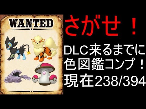 【ポケモンSV】#2 DLC来るまでに色図鑑を完成させたい