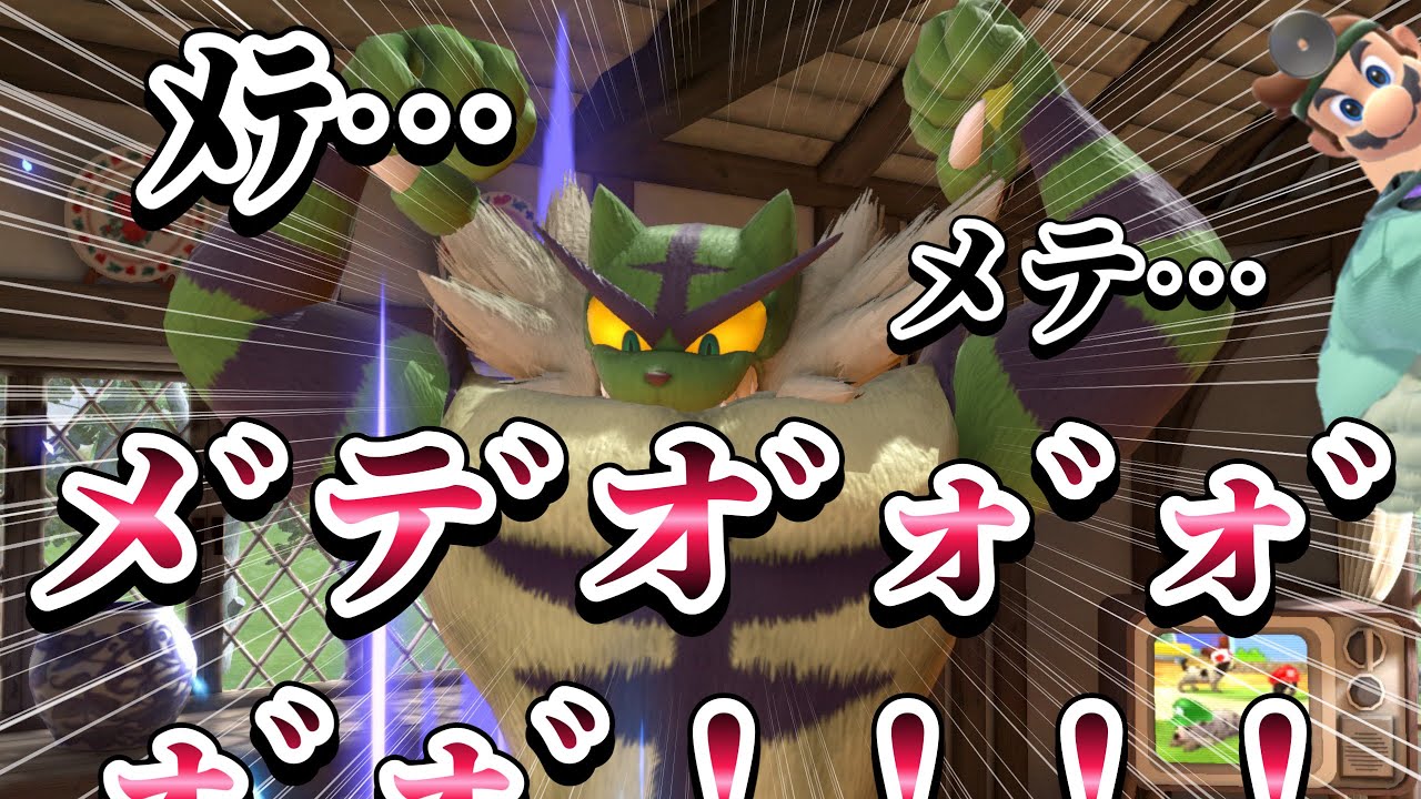 【ゆっくり実況】ガオガエンがワンターンで撃墜できるイカれてるキャラでした【スマブラSP】