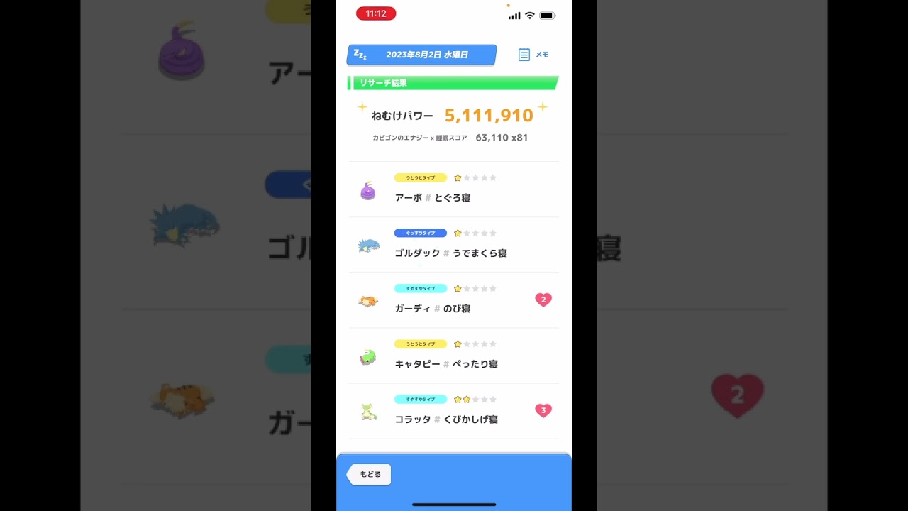 ポケモンスリープ 今日の寝顔はコラッタ星2(色違い) #shorts