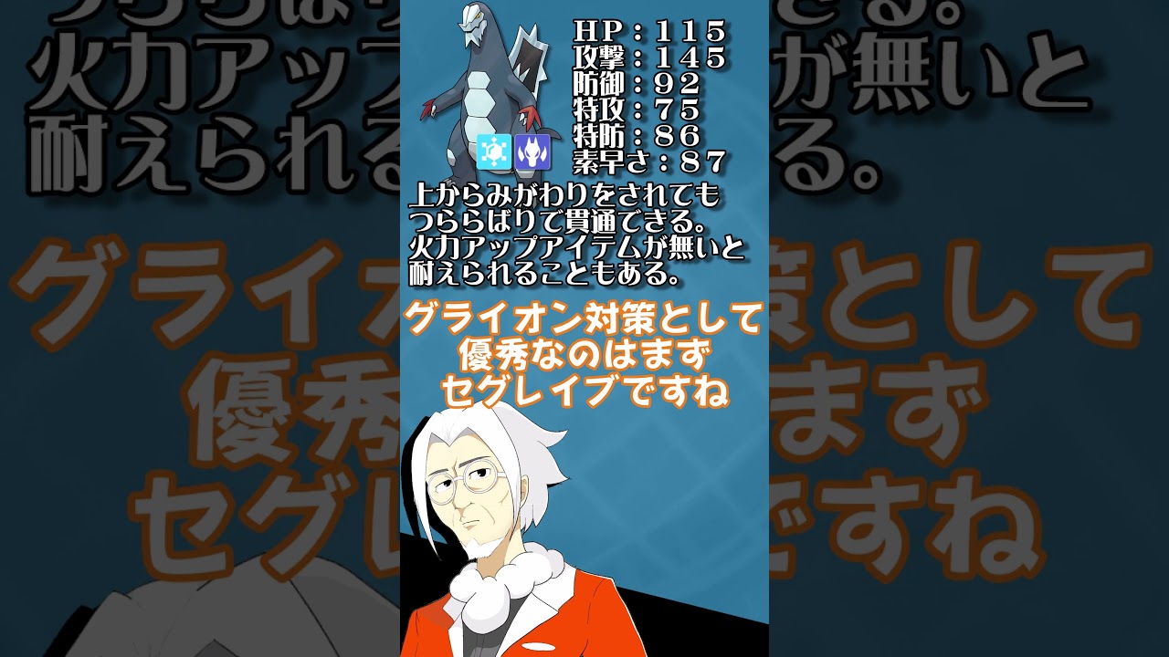 そろそろ入国してくるグライオン、どうやって対策する？【ゆっくり解説】#shorts #ポケモン