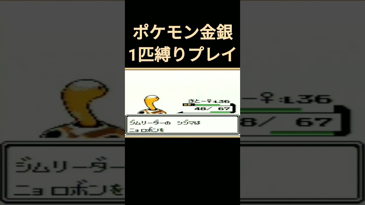 【ポケモン金銀】ポケモン金銀1匹縛りプレイ!!ツボツボver【縛りプレイ】#ポケモン金銀 #縛りプレイ #ツボツボ #ゲーム実況