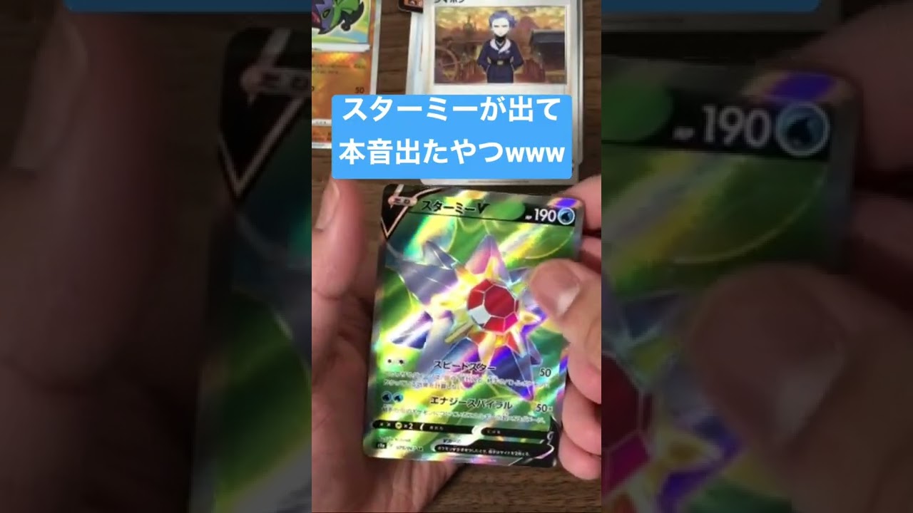 【ポケカ】スターミー出て本音出たww