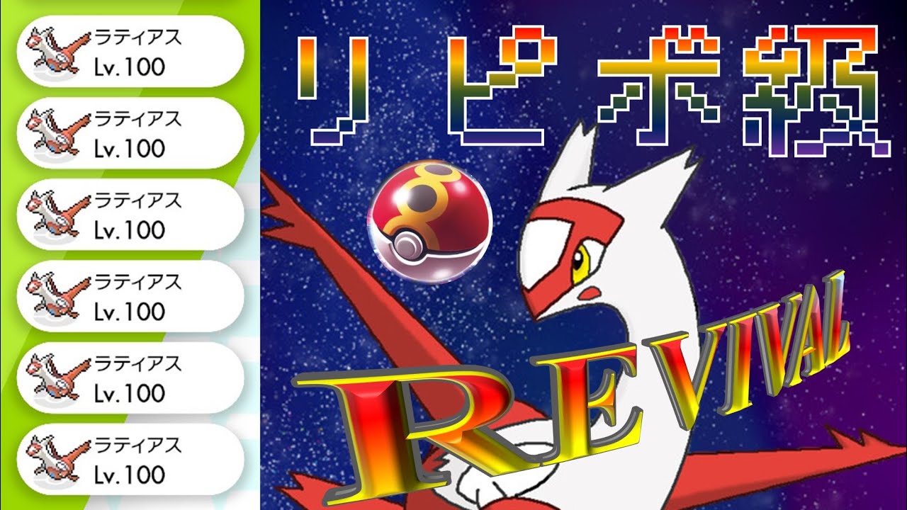 【種族統一】夏だ！ガラルだ！種族統一だ！！【ポケモン剣盾】