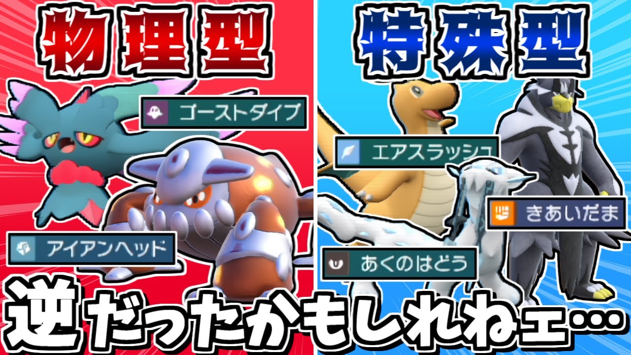 採用率上位の最強ポケモン達なら全員変態型にしても最強説 -パオジアンは特殊型にした方が〇〇に刺さる-【ポケモンSV】【ゆっくり実況】