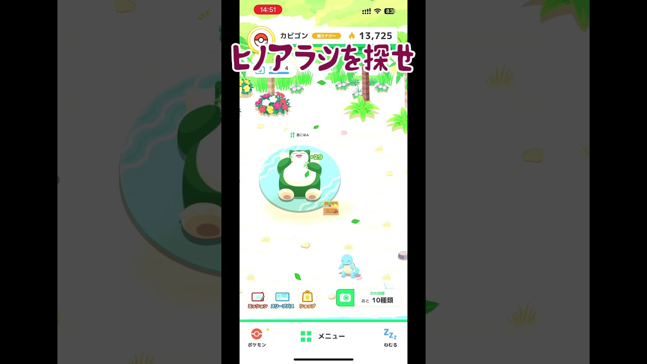 【ポケモンスリープ】ヒノアラシを探せ#shorts #ポケモン #ポケモンスリープ