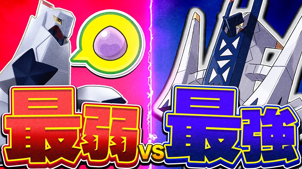 【ポケモンSV】輝石ジュラルドンは弱い?ブリジュラスは〇〇型が最強?議論勃発中の件について考察してみた!!【育成論 ランクマ】