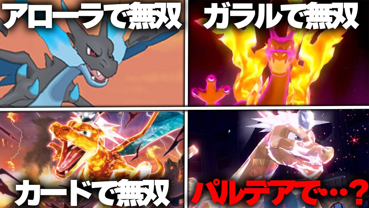 ポケモン世界大会開幕記念！リザードン！【ポケモンSV】