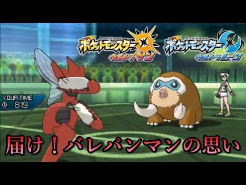 【ポケモンUSUM】高耐久メガ枠！メガハッサム【ウルトラサン/ウルトラムーン】