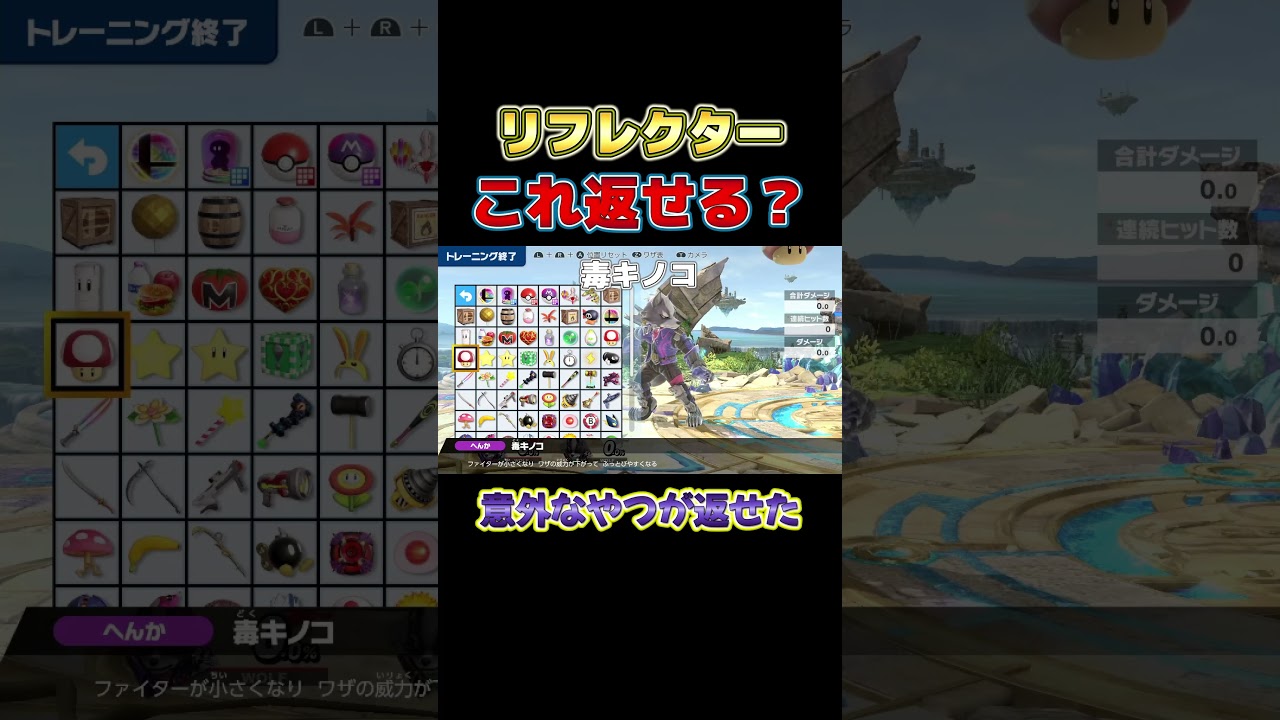 これ返せるのかよ！ってなったアイテムがあった。ウルフのリフレクターやっぱ強い【スマブラSP】#shorts#ココドラのゲーム部屋#スマブラsp#大乱闘スマッシュブラザーズ