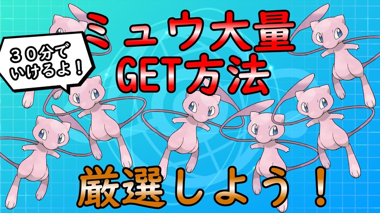 【ポケモンSV】DLC発売イベントの不思議な贈り物ミュウを無限にゲット【ゆっくり解説】