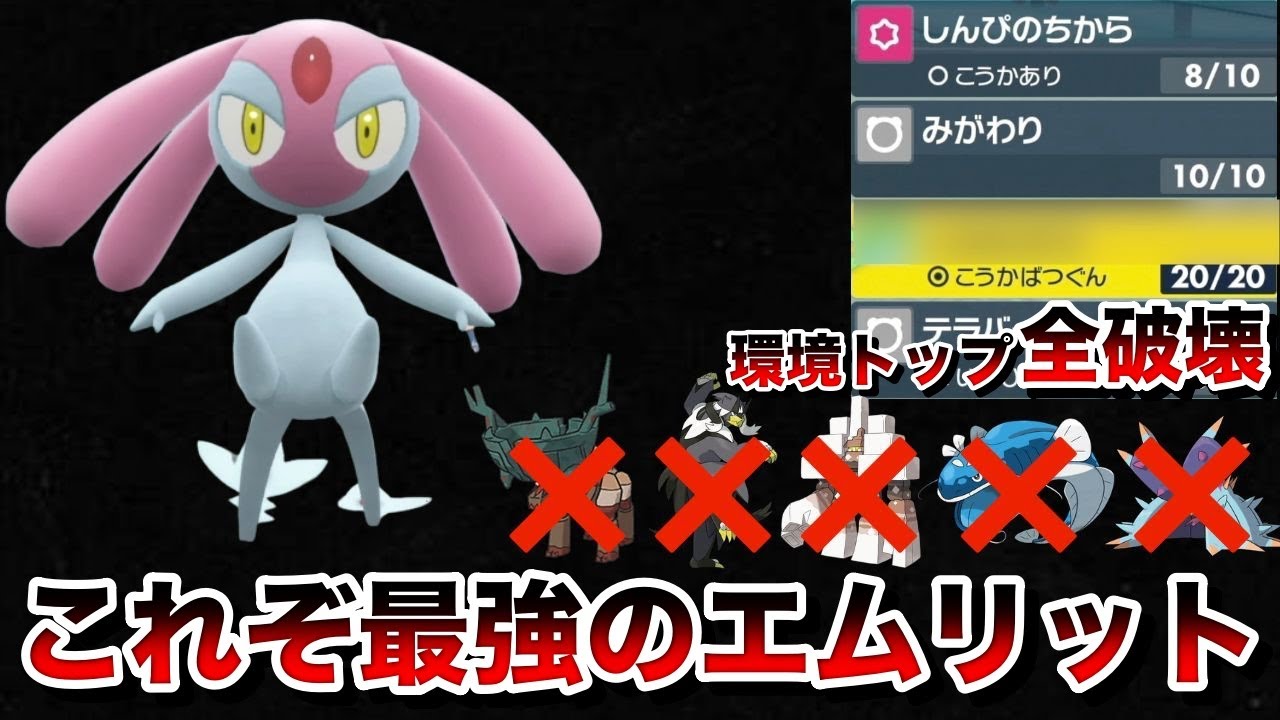 予想不可能！？とある技を覚えたエムリットが最強すぎて脳汁が止まらないwww【ポケモンSV】