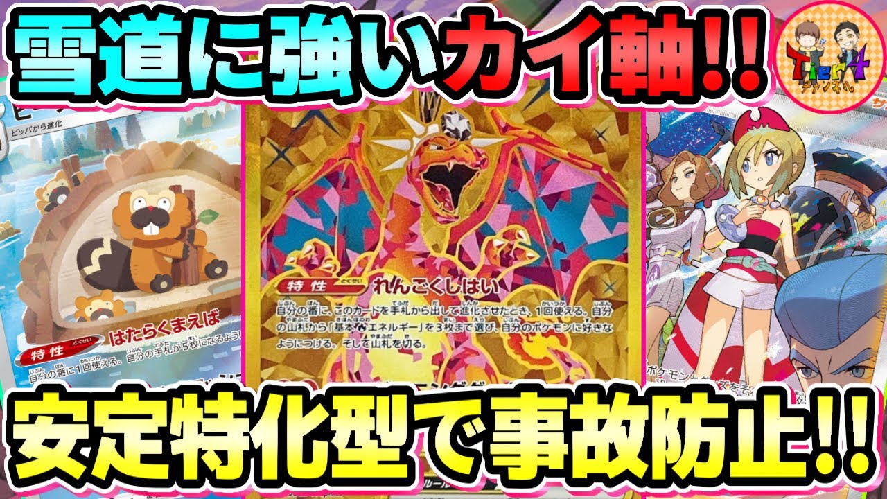 【ポケカ/対戦】アルセウスもピジョットも不採用！軽量級システムポケモンで回すカイ型リザードンexを紹介！【ポケモンカード/Tier4チャンネル】