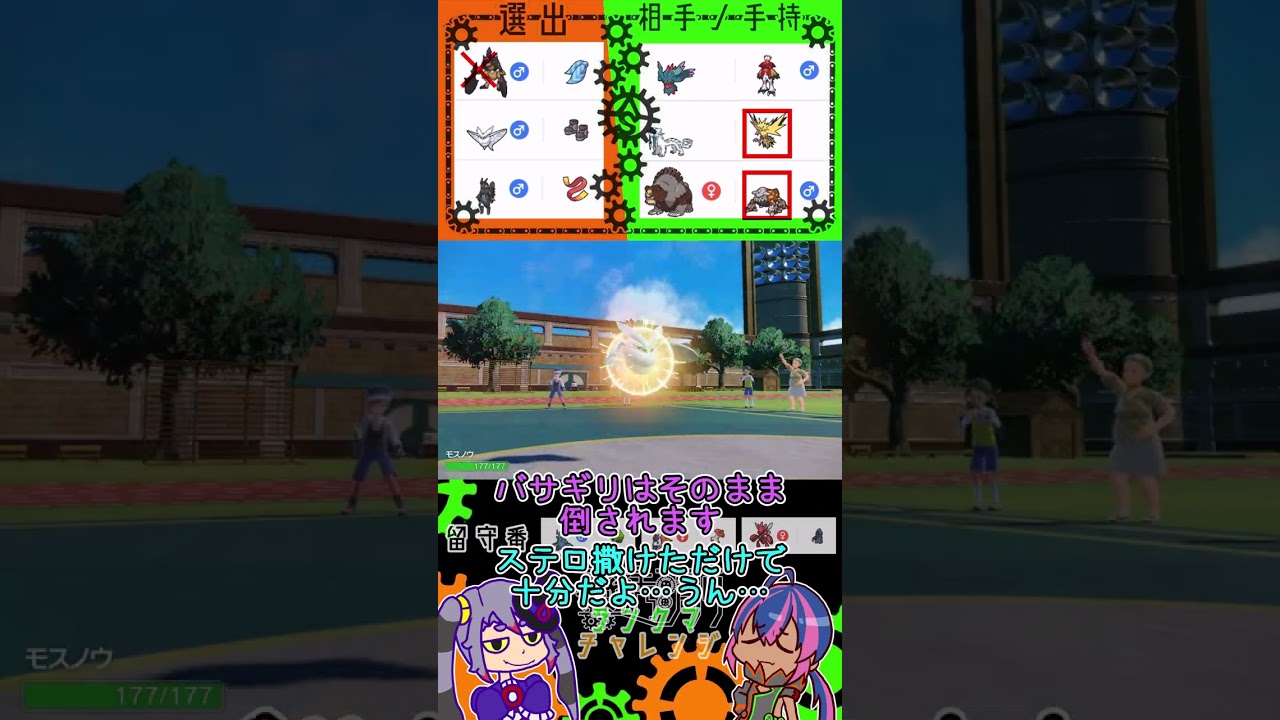 モスノウ先生の準伝狩り講座-虫ポケ統一ランクマチャレンジ #shorts