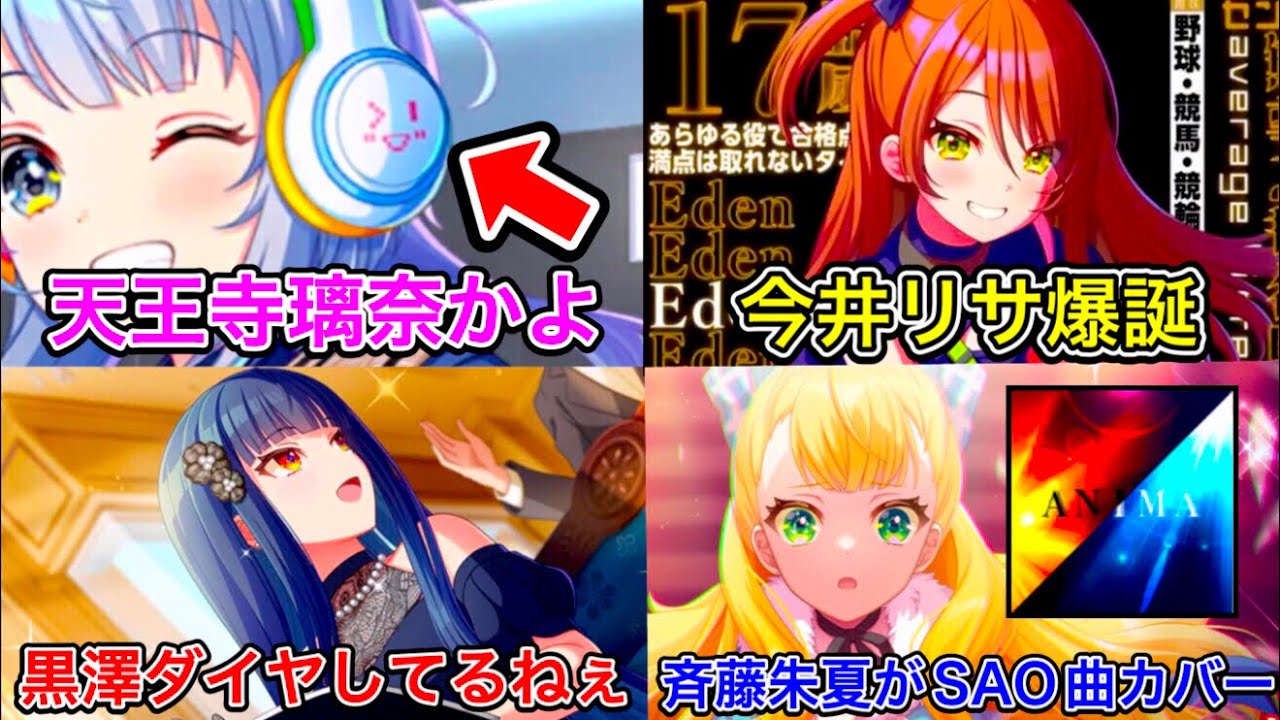 プロセカをパクってると話題の新作ゲーム『ユメステ』が、もはや何でもアリで情報が渋滞してた件…【ラブライブとバンドリ混ぜただろ】