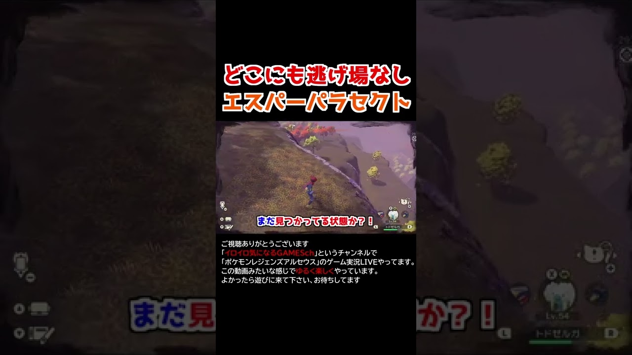 エスパーパラセクトｗｗ【Pokémon LEGENDS アルセウス】