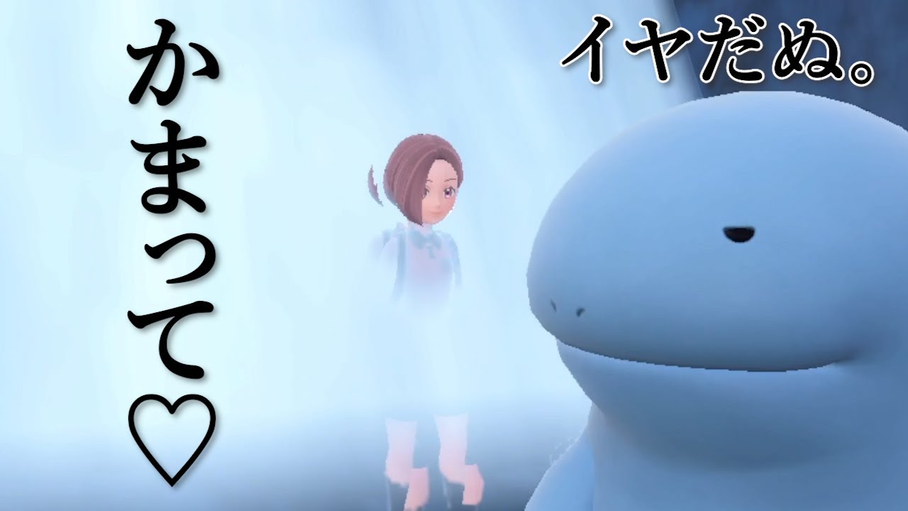 かまってくれない可愛いヌオーとかくれんぼした【ポケモンSV】