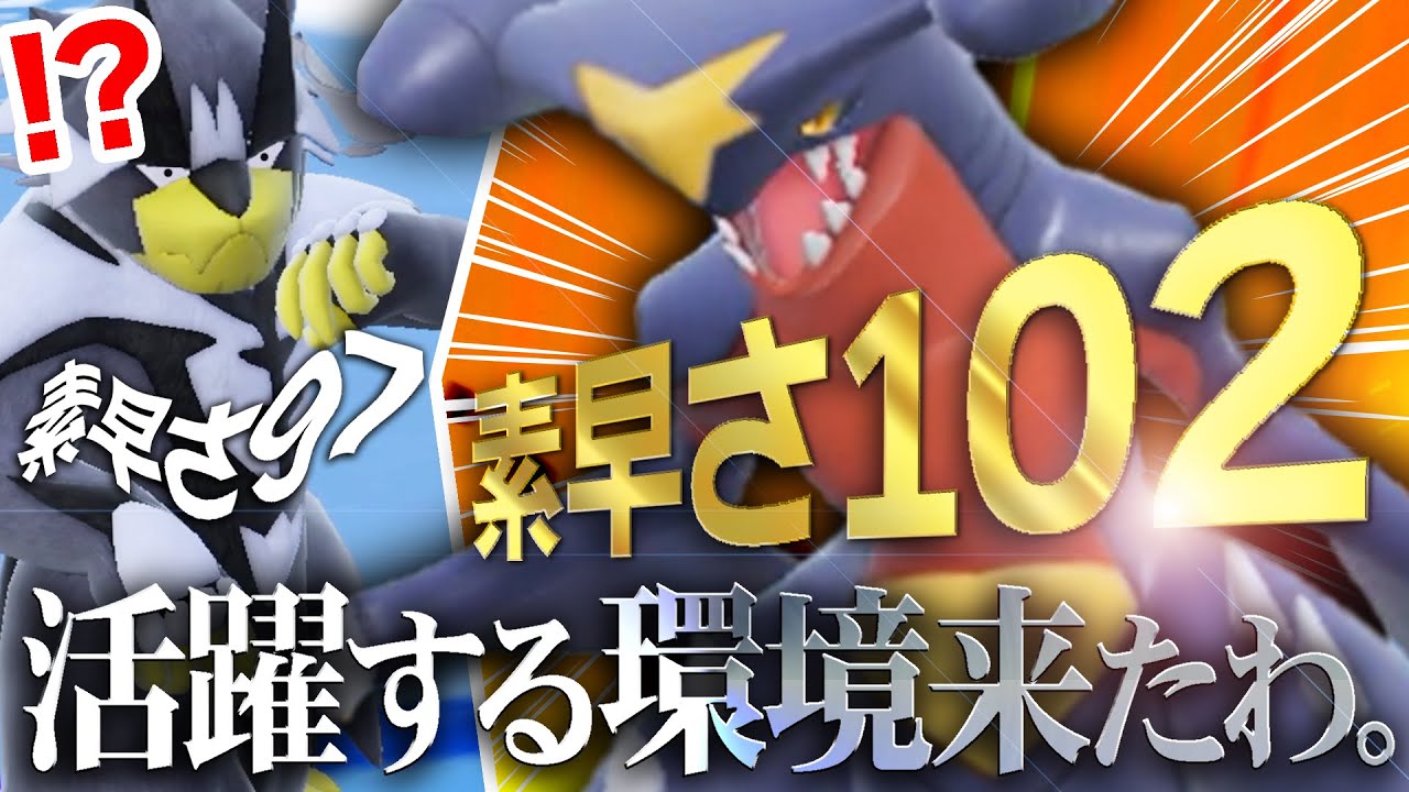 このサムネ見ただけで"今ガブリアスが強い理由"分かりますよね。【ポケモンSV】