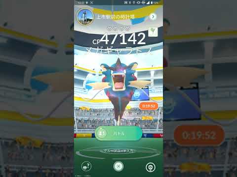 【ポケGO 2023】183：2人レイド「メガギャラドス」りゅうのいぶき・かみくだく：[03:31]時々曇り：2人討伐