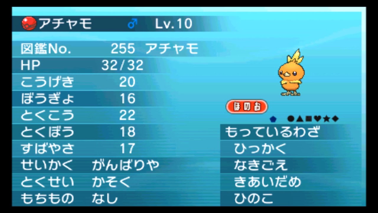 【公式に配信ポケモン】アチャモ（ＸＹ）