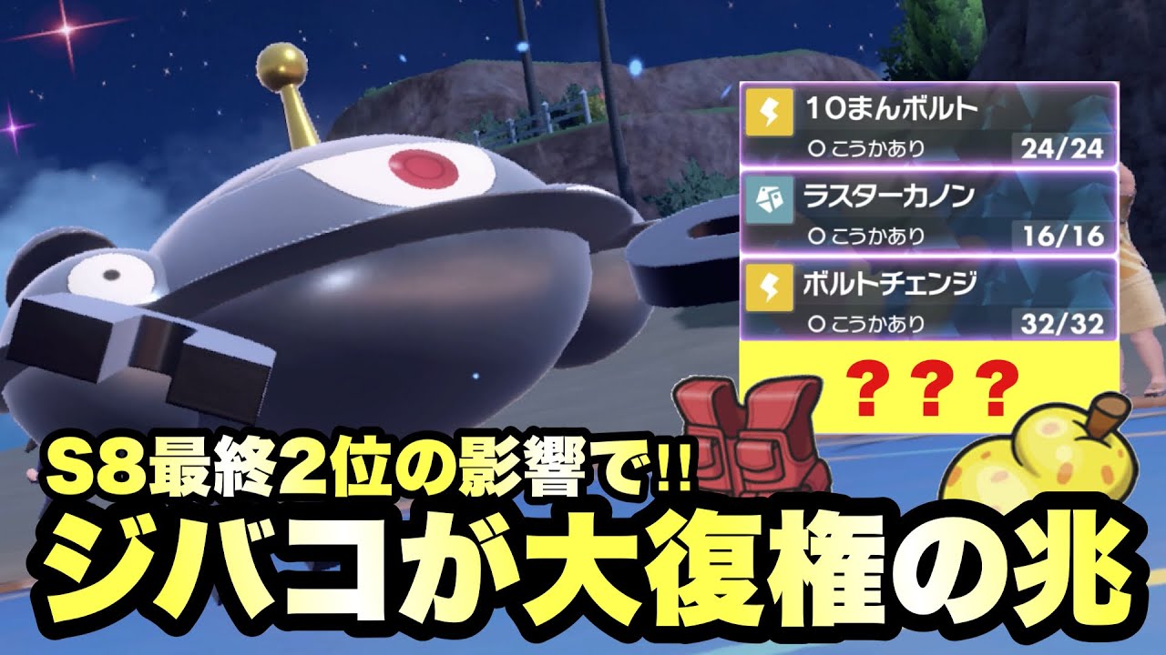 【 大復権 】最近増え出した〇〇テラスジバコイル！やはりこのポケモン強すぎるのかもしれない…！！【 ポケモンsv 】