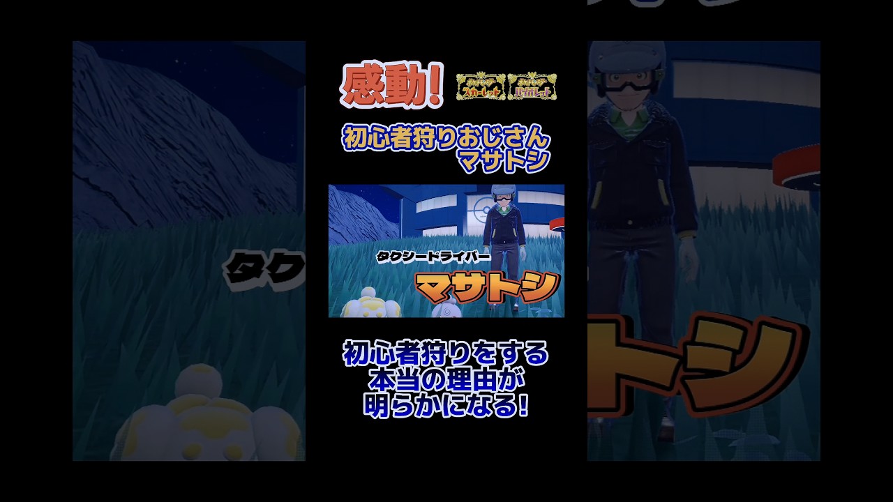 【ポケモンSV】感動!初心者狩りおじさんとワルビアルの胸熱ストーリー。