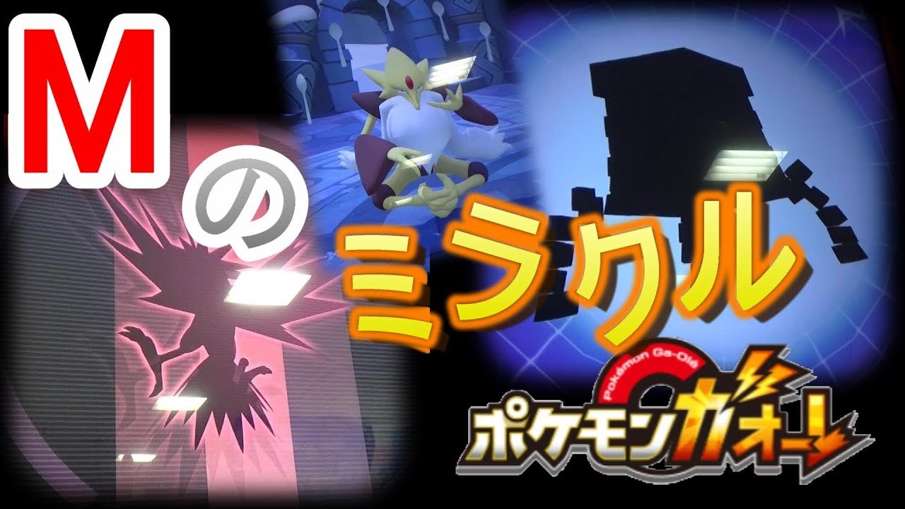 メガフーディンが強い！というのが吹き飛ぶ奇跡！！ ツンデツンデ・サンダーが登場！ [ ポケモンガオーレ ウルトラレジェンド3弾 フリーザー・サンダー・ファイヤーコース ]