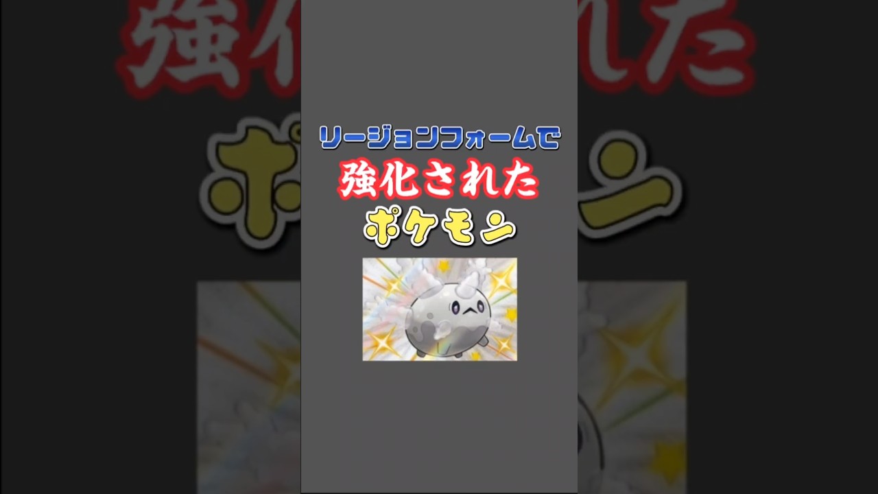 【ポケモン】原種より強くなった「ガラルサニーゴ」を語る。#ポケモン#ソードシールド#ガラルサニーゴ#リージョンフォーム#ゴーストタイプ