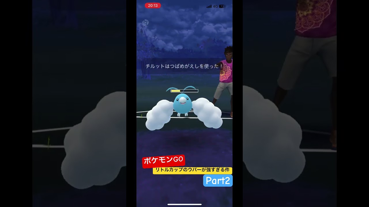 【ポケモンGO】GBLリトルカップのウパーが強すぎる件Part2 #games #ゲーム実況 #ポケモンGO