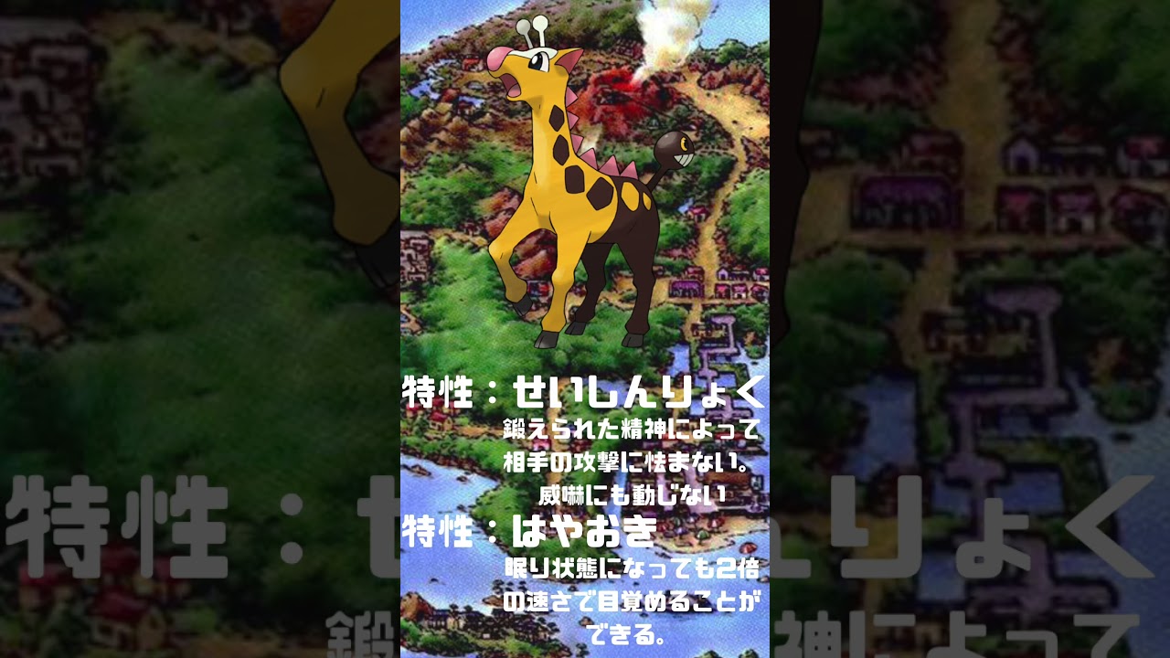 Ｎｏ．0203 キリンリキ【ポケモン図鑑】 #shorts   #ポケモン　#pokemon